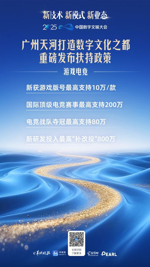 打造數(shù)字文化新高地 廣州天河發(fā)布全方位網(wǎng)絡(luò)文化產(chǎn)業(yè)扶持政策