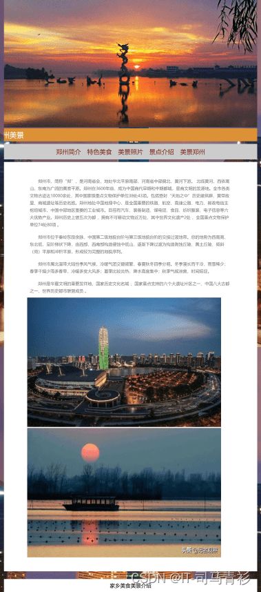 Dreamweaver鄭州旅游網(wǎng)頁設(shè)計 靜態(tài)HTML家鄉(xiāng)網(wǎng)站項目實踐