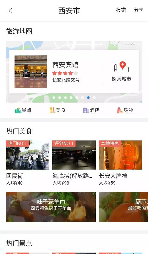 西安市文化旅游地圖項目入選2018旅游行業(yè)創(chuàng)新營銷大賽 快來投票啦